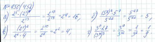 Ответ к задаче № 450 (458) - Рабочая тетрадь Макарычев Ю.Н., Миндюк Н.Г., Нешков К.И., гдз по алгебре 7 класс